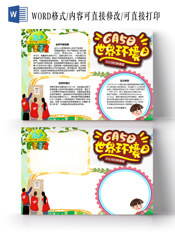 卡通世界环境日全球气候变暖人口环境温度小报