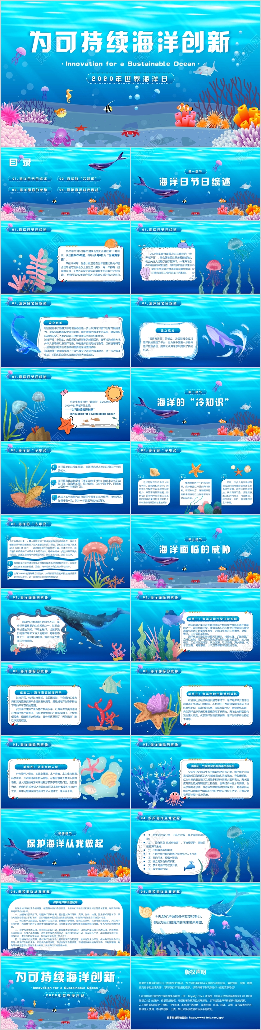 唯美为可持续海洋创新世界海洋日节日介绍海洋知识科普PPT模板