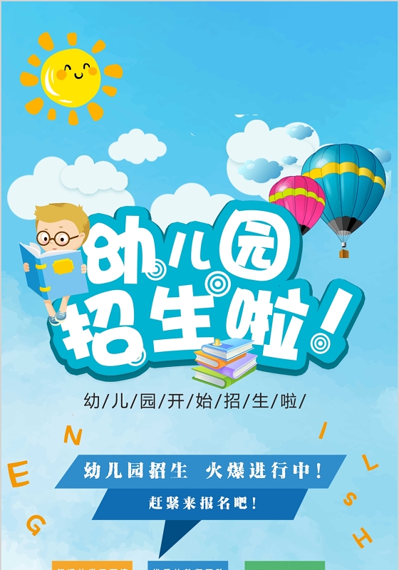 幼儿园招生卡通PPT模板宣传PPT动态PPT