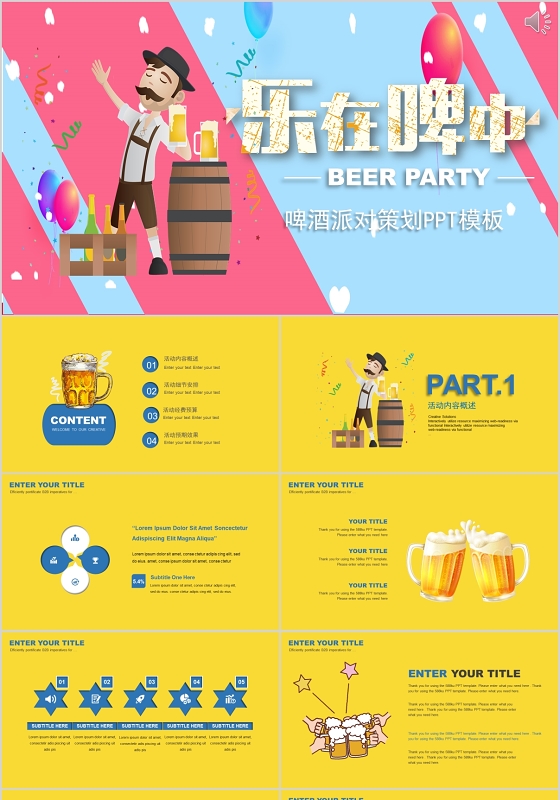 撞色卡通插画风啤酒派对活动策划PPT模板