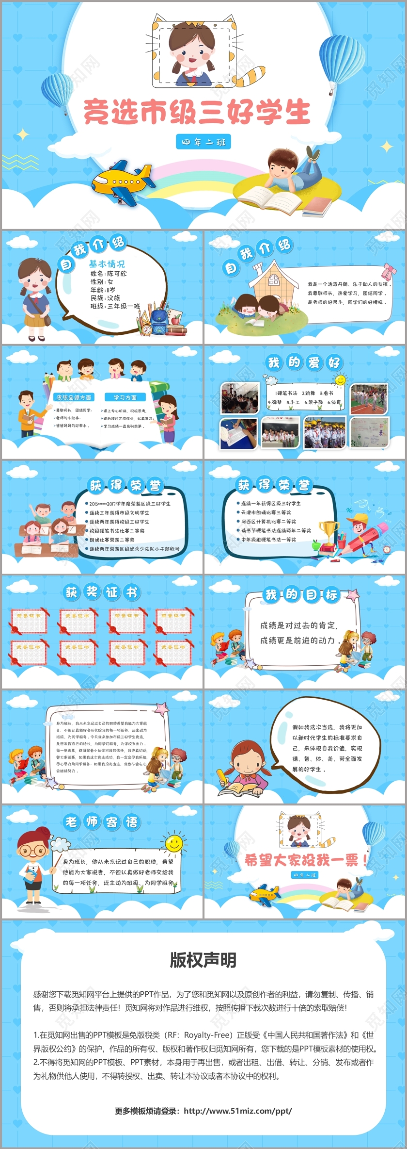 蓝色卡通竞选市三好学生竞选班委PPT模板