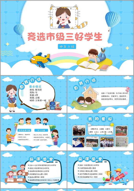 蓝色卡通竞选市三好学生竞选班委PPT模板