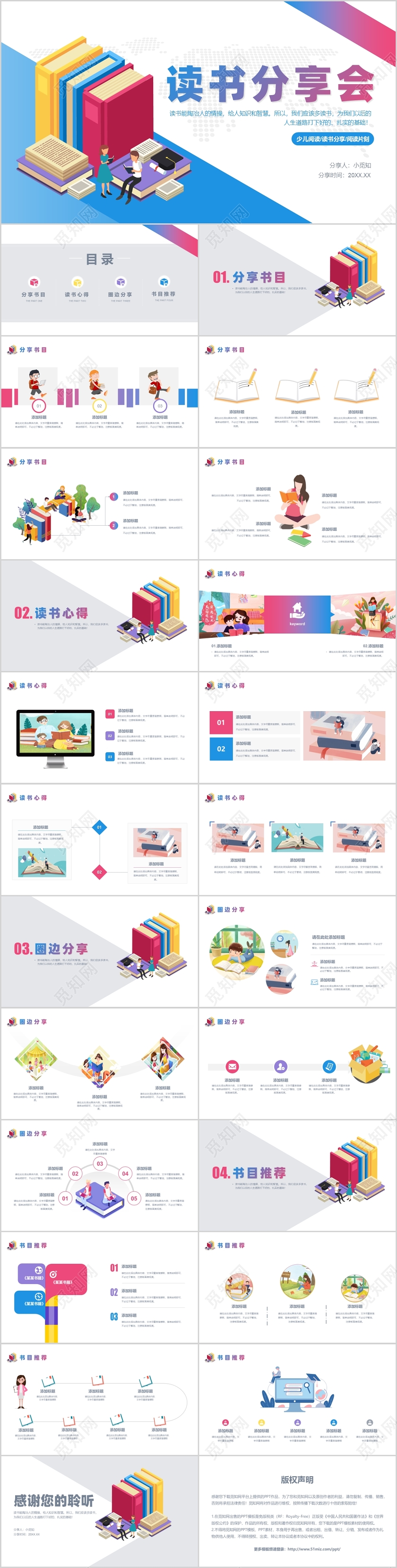 简约儿童卡通风少儿阅读读书分享会动态PPT模板