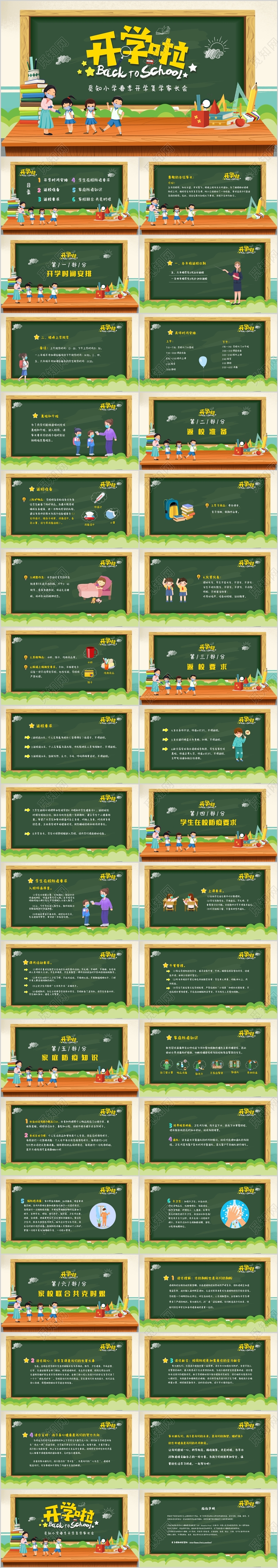 卡通黑板风幼儿园小学开学复学家长会PPT