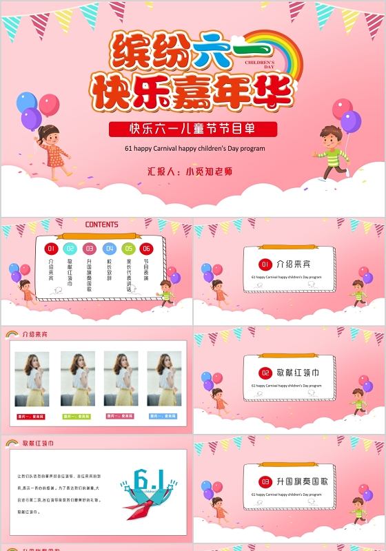 儿童卡通缤纷六一快乐嘉年华快乐六一儿童节节目单PPT