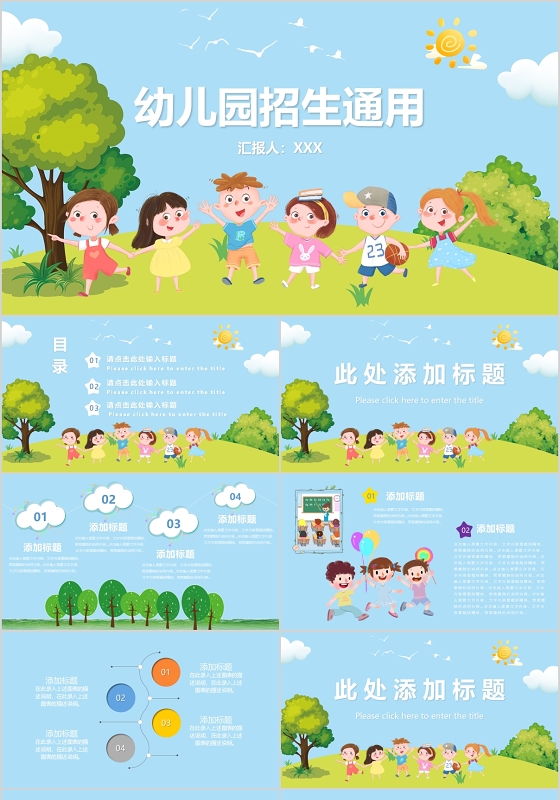 卡通幼儿园招生PPT模板宣传PPT动态PPT