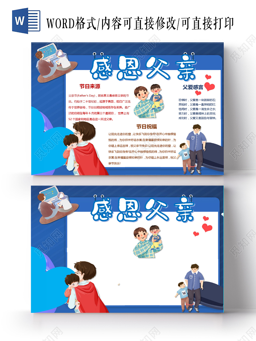 卡通感恩父亲父亲节节日起源节日祝福父爱小报