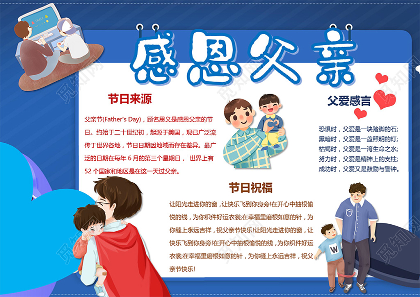 卡通感恩父亲父亲节节日起源节日祝福父爱小报
