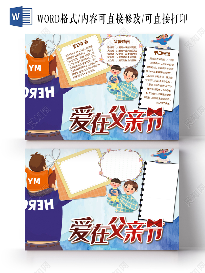 卡通感恩父亲爱在父亲节节日起源节日祝福父爱小报