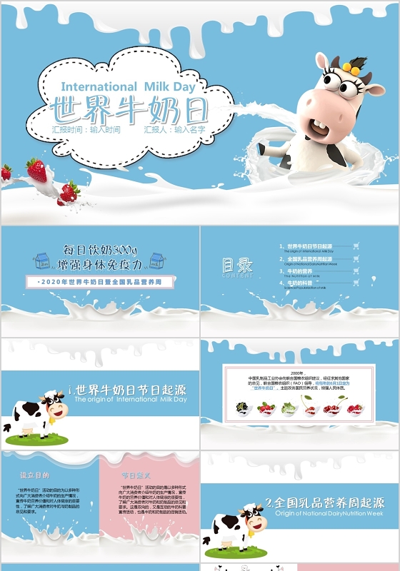 卡通插画世界牛奶日儿童科普PPT模板