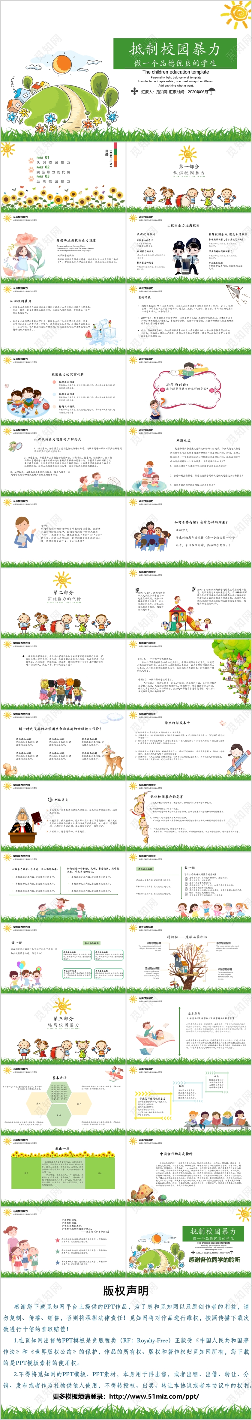 抵制校园暴力儿童健康成长教育主题班会