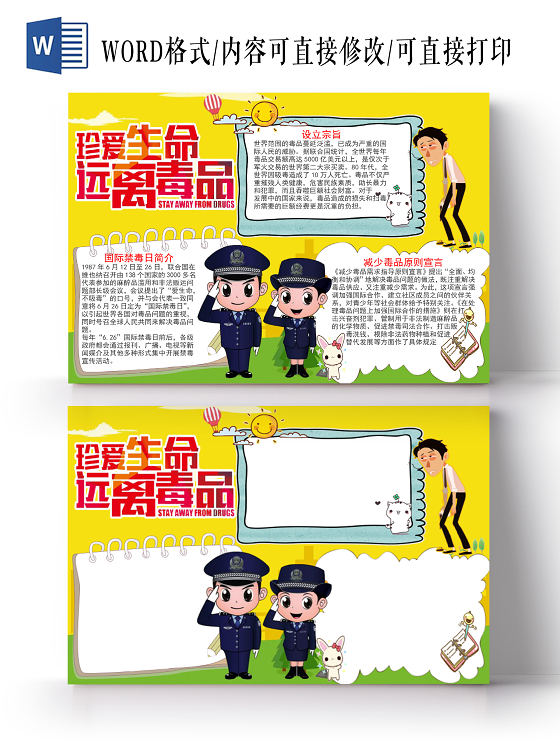 卡通黄色珍爱生命远离毒品手抄报word模板国际禁毒日