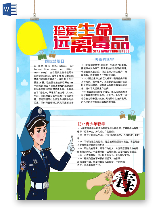 卡通蓝色珍爱生命远离毒品手抄报word模板国际禁毒日