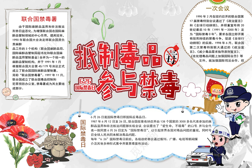 卡通灰色抵制毒品参与禁毒手抄报word模板国际禁毒日