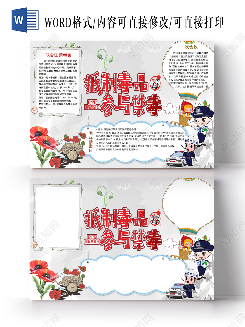 卡通灰色抵制毒品参与禁毒手抄报word模板国际禁毒日