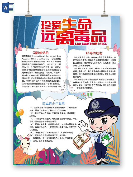卡通珍爱生命远离毒品手抄报word模板国际禁毒日