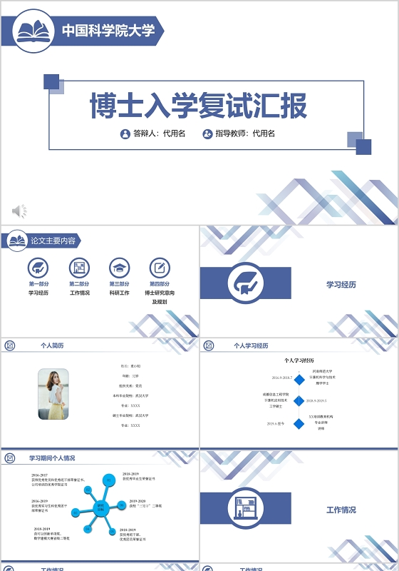 蓝色简洁实用博士复试面试简历
