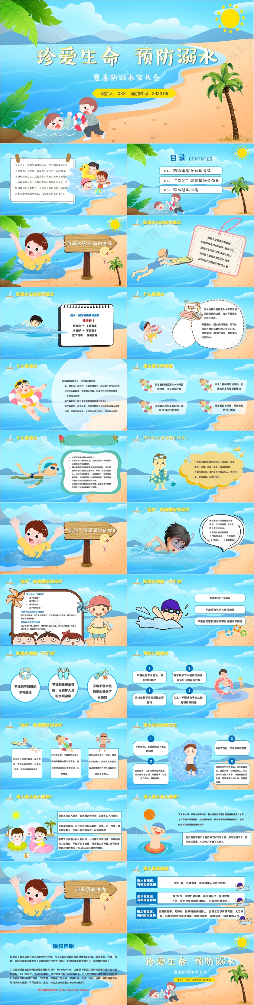 蓝色卡通清新防溺水家长会主题班会PPT模板