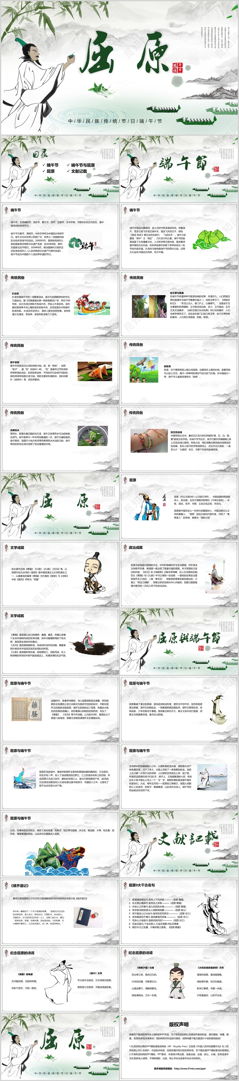 浅灰色手绘中国风端午节纪念屈原PPT模板