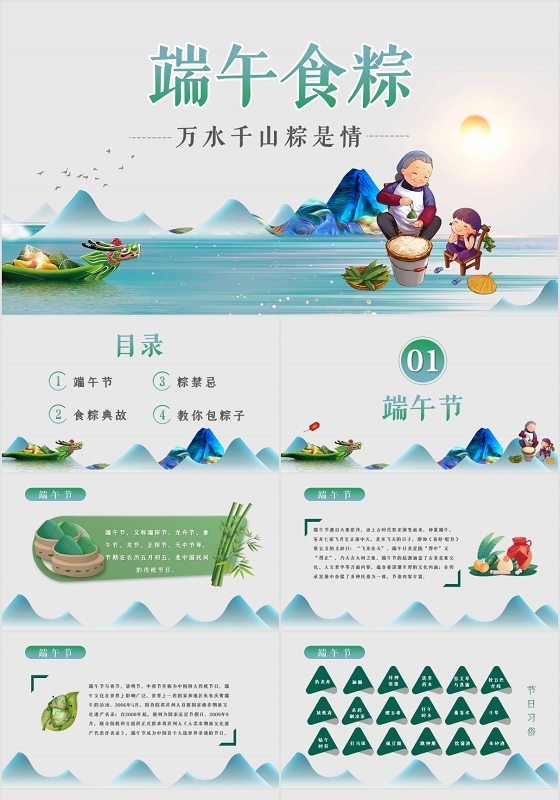 创意新中式风格端午食粽端午节介绍PPT模板