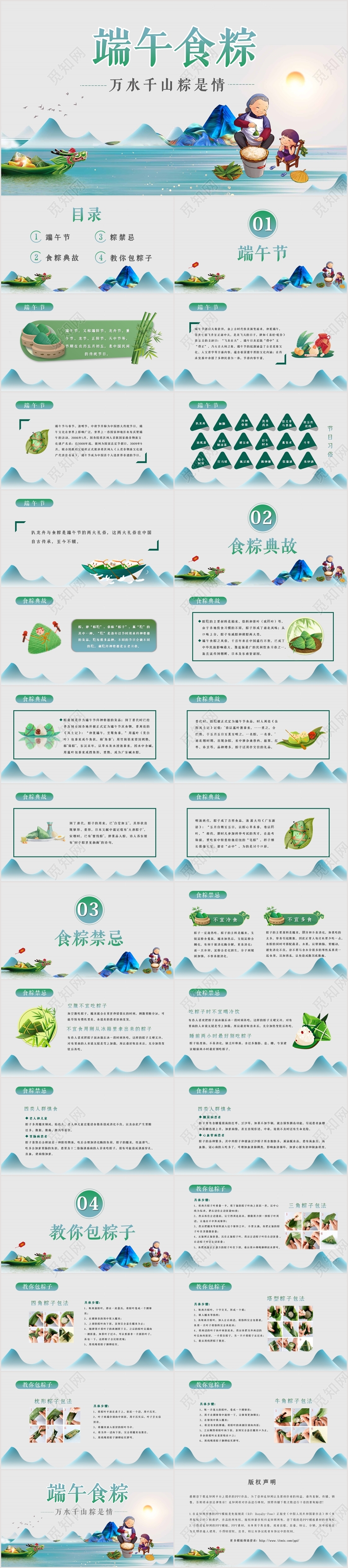 创意新中式风格端午食粽端午节介绍PPT模板