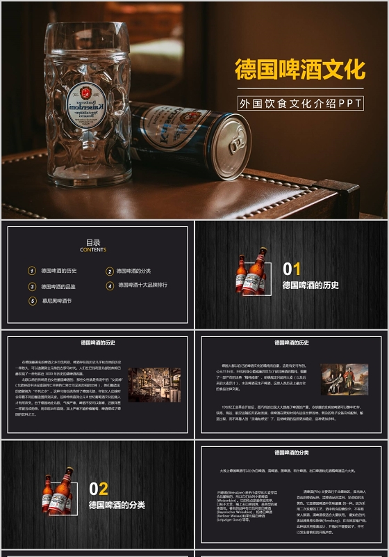 黑色简约德国啤酒文化外国饮食文化介绍PPT模板