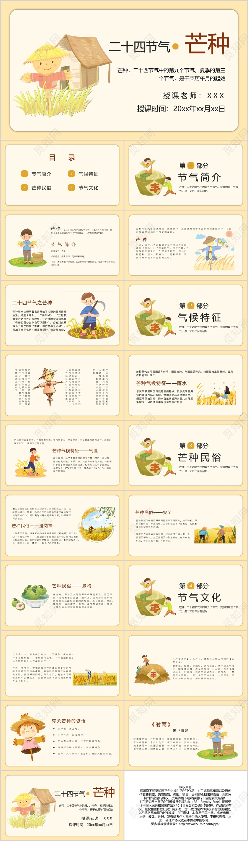 黄色卡通二十四节气芒种宣传PPT模板宣传PPT动态PPT