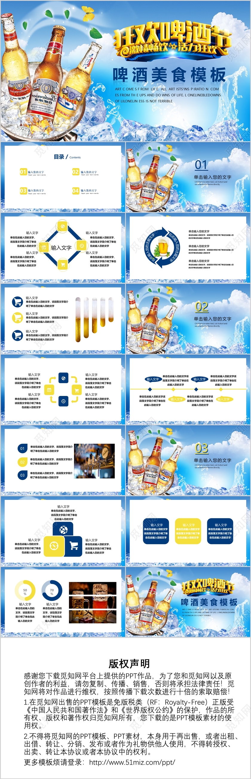 蓝色简洁风格狂欢啤酒节啤酒美食模板PPT模板