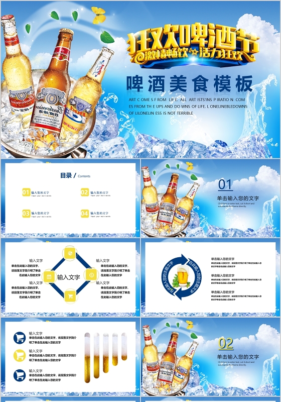 蓝色简洁风格狂欢啤酒节啤酒美食模板PPT模板