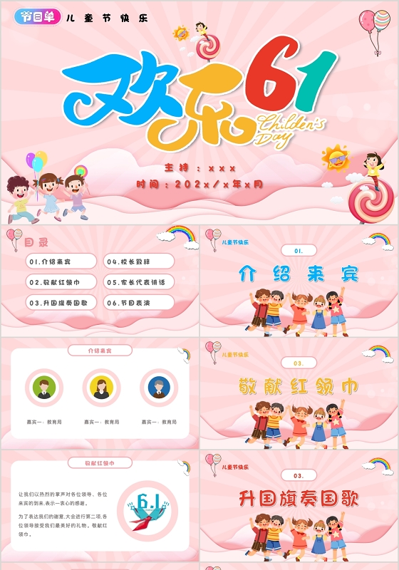 粉色卡通风格六一儿童节节目单PPT模板