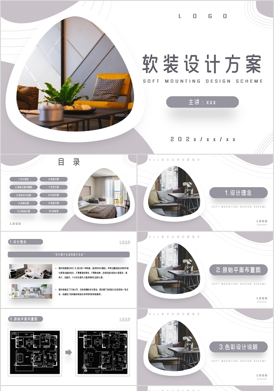 灰色简约风软装设计方案PPT模板