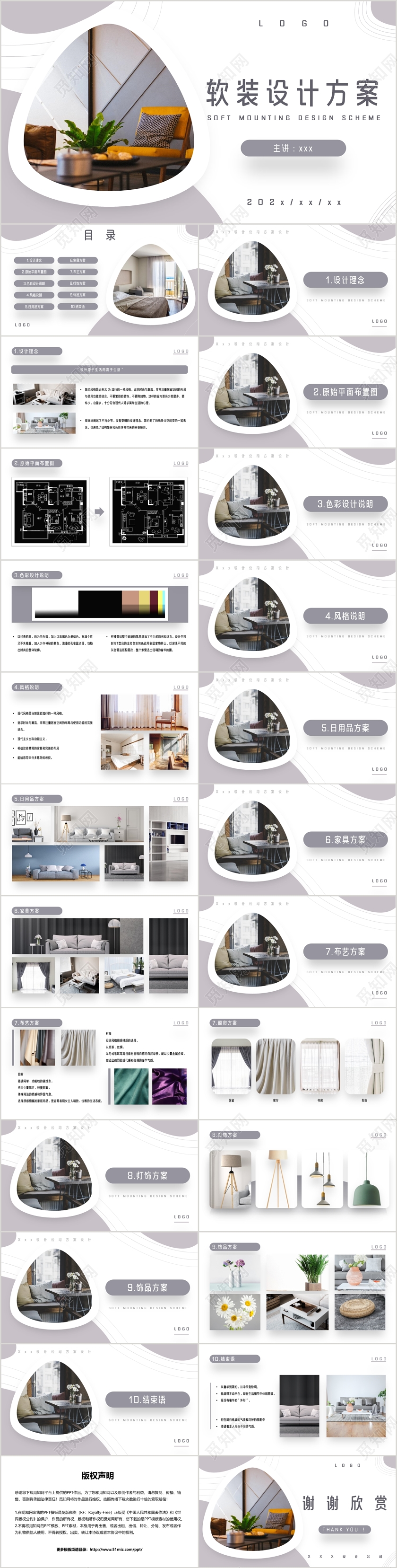 灰色简约风软装设计方案PPT模板