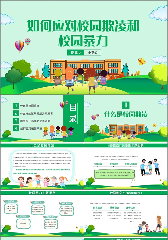 绿色卡通简约如何应对校园欺凌和校园暴力PPT模板