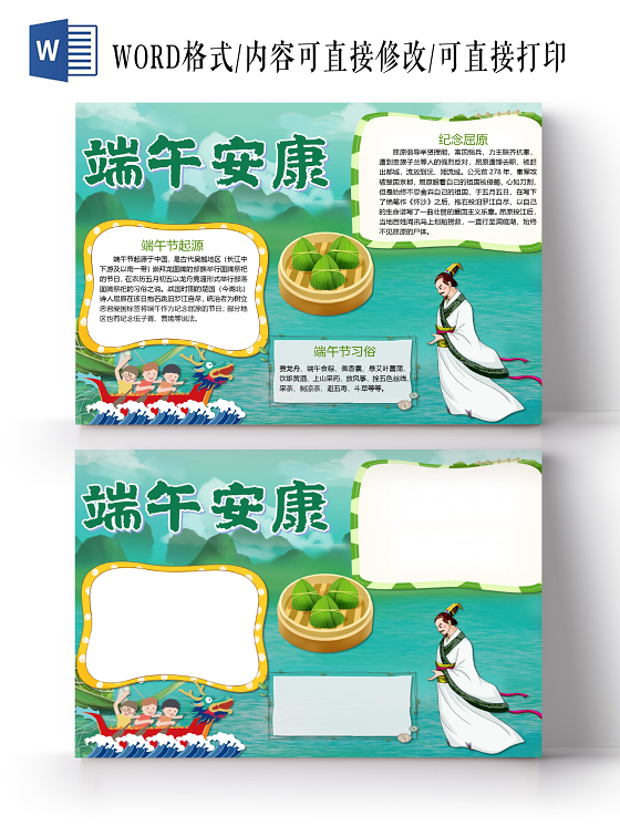 五月初五端午节纪念屈原粽子赛龙舟雄黄酒艾叶菖蒲小报端午节端午