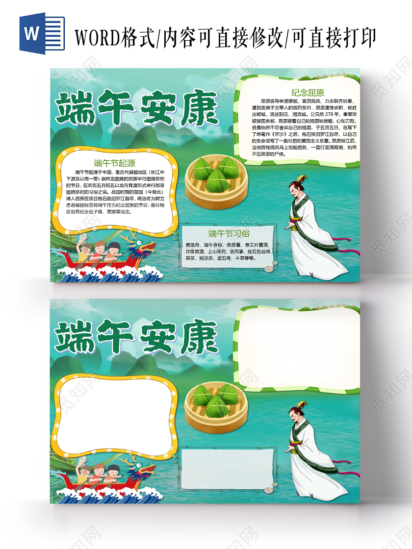 五月初五端午节纪念屈原粽子赛龙舟雄黄酒艾叶菖蒲小报端午节端午