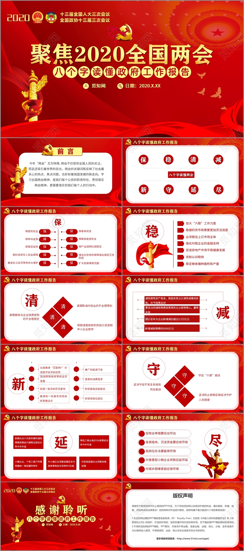 红色党政聚焦2020全国两会八个字读懂政府工作报告dPPT模