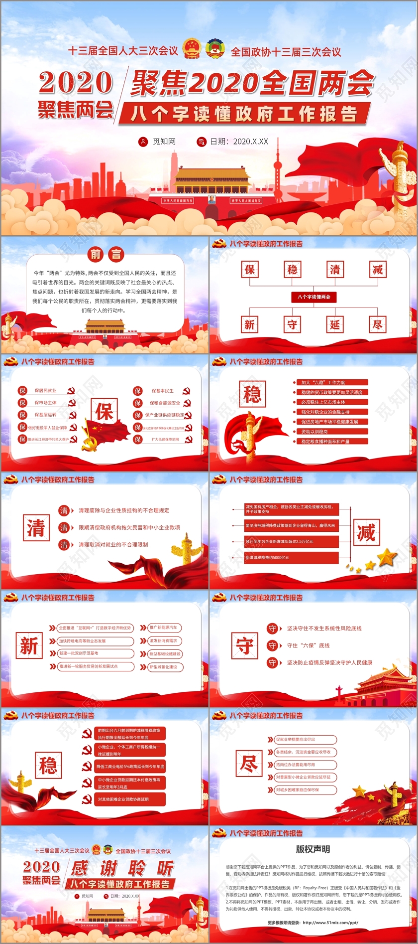 蓝色党政聚焦2020全国两会八个字读懂政府工作报告PPT模板