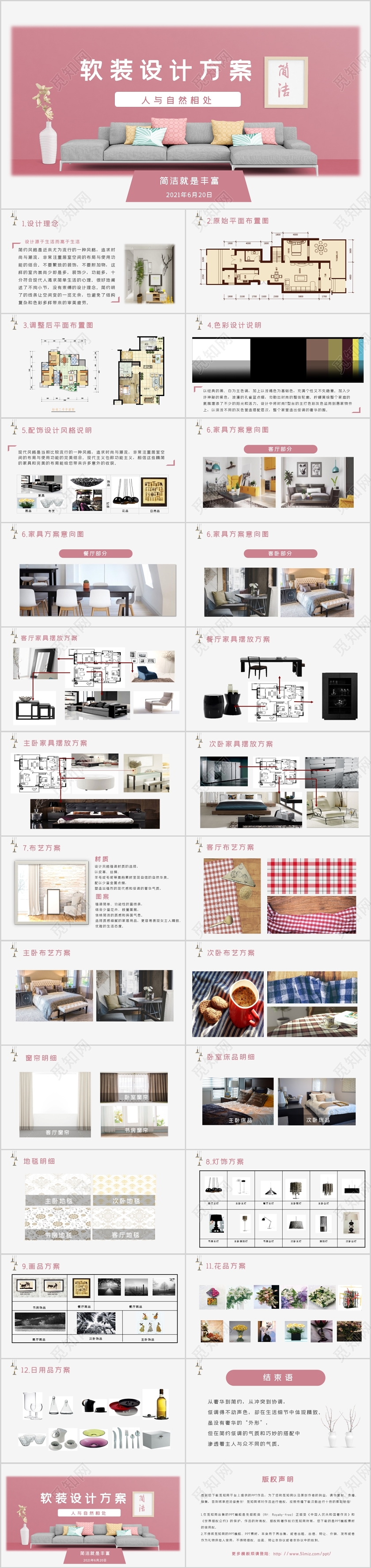 简洁温馨软装设计方案室内装修PPT模板