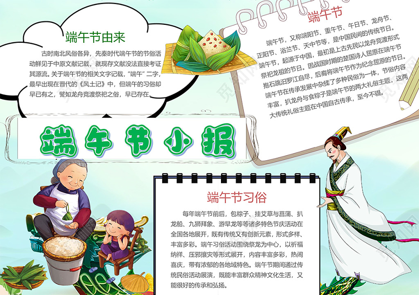 卡通五月初五端午节端午放粽龙船登高粽子小报