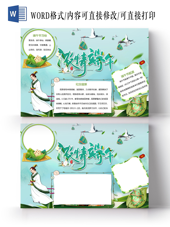 卡通端午节粽香情浓端午雨食粽子龙舟重午节小报端午节端午