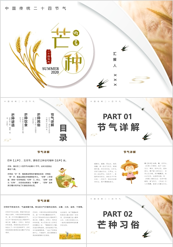 中国传统二十四节气芒种PPT模板宣传PPT动态PPT