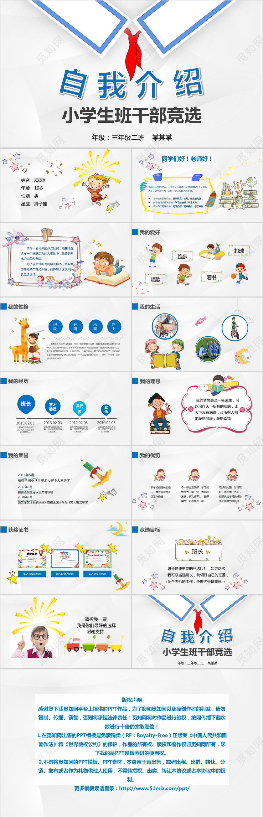 白色简约卡通小学生班干部竞选自我介绍PPT模板三好学生班干部大队委竞选