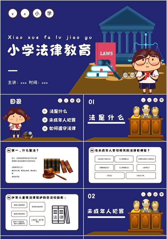 蓝色卡通风格小学法律教育培训PPT模板