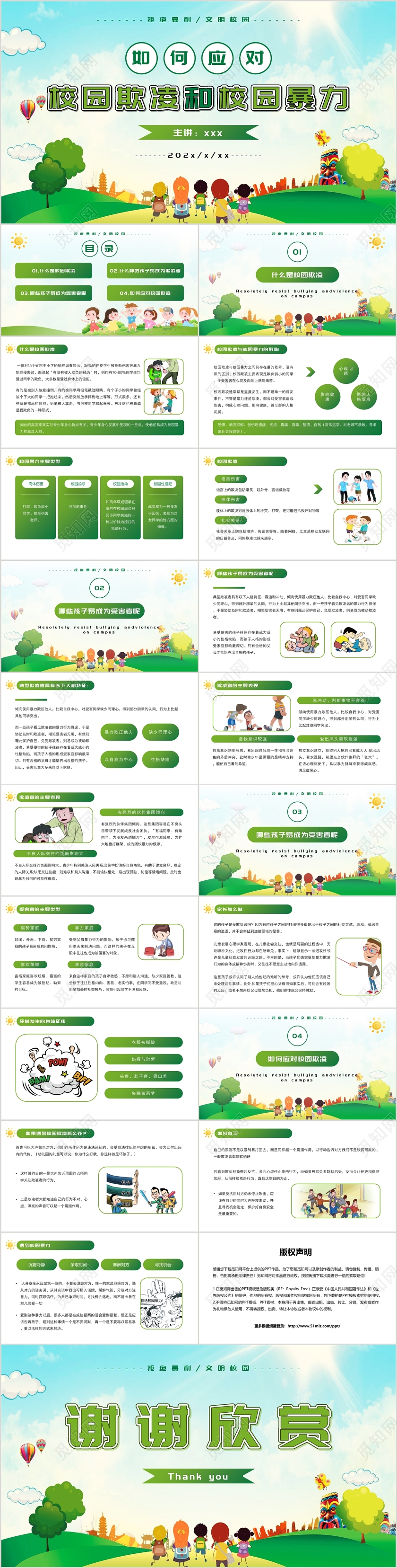 绿色卡通风格如何应对校园欺凌和校园暴力PPT模板