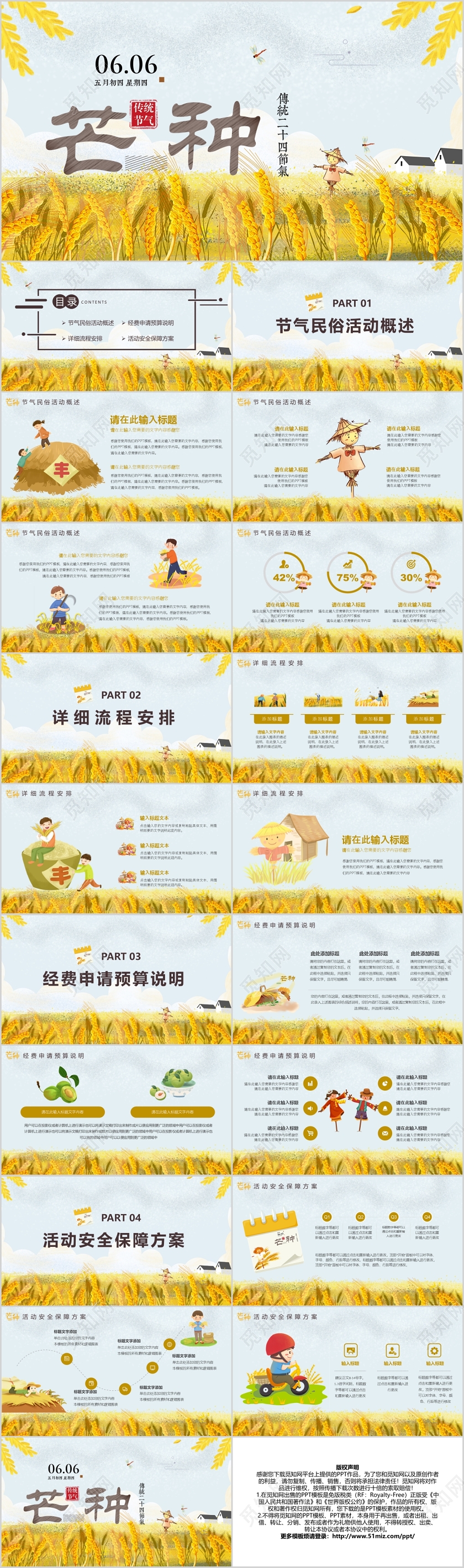 卡通人物二十四节气芒种宣传PPT模板动态PPT