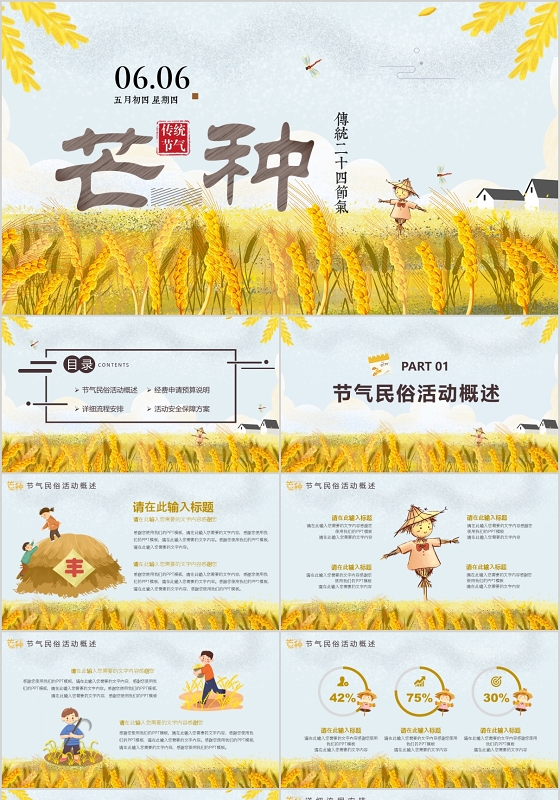 卡通人物二十四节气芒种宣传PPT模板动态PPT