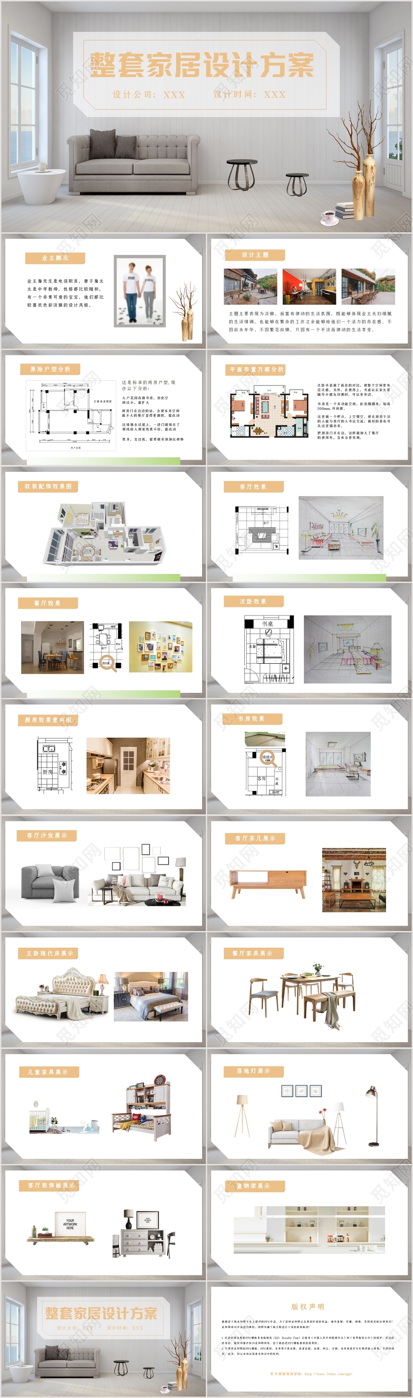 简约温馨整套室内家居设计方案装修策划PPT模板