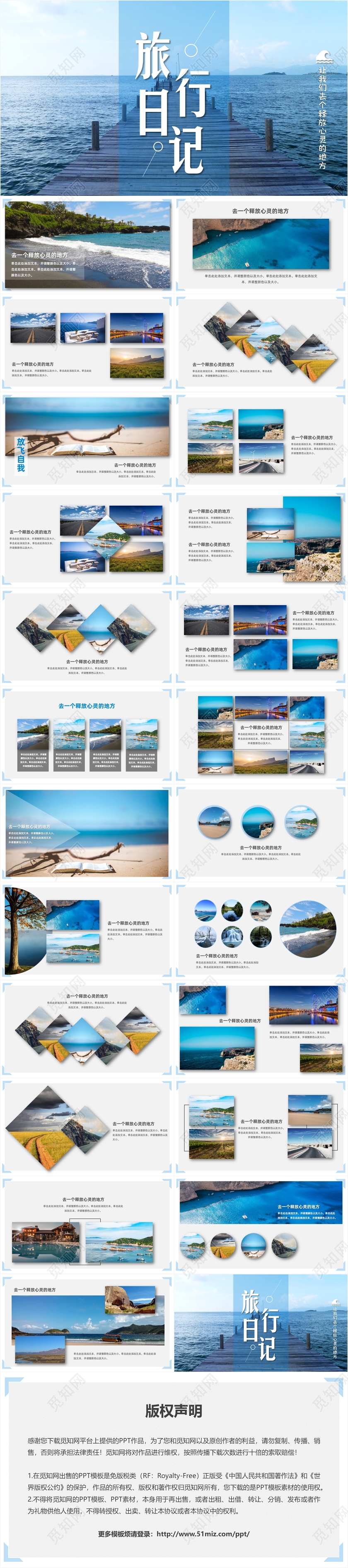 小清新旅行日记让我们去一个释放心灵的地方旅游PPT模板