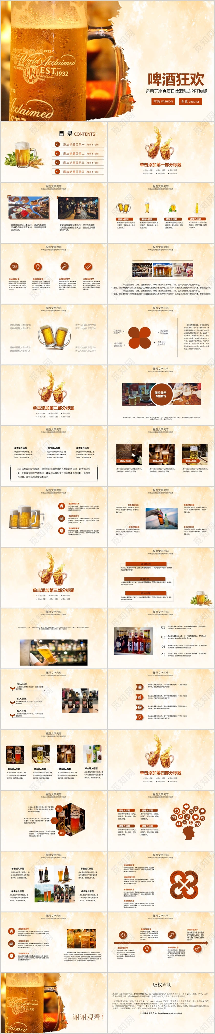 简约啤酒狂欢冰爽夏日啤酒动态PPT模板