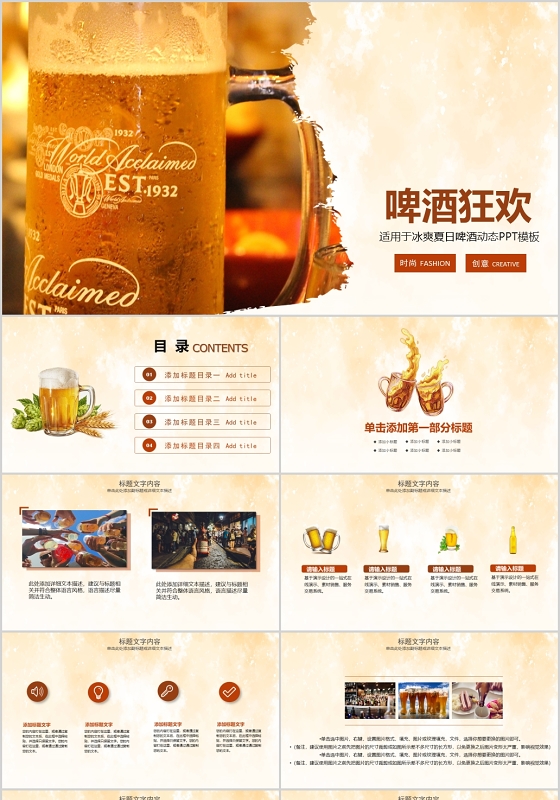 简约啤酒狂欢冰爽夏日啤酒动态PPT模板